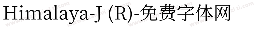 Himalaya-J (R)字体转换